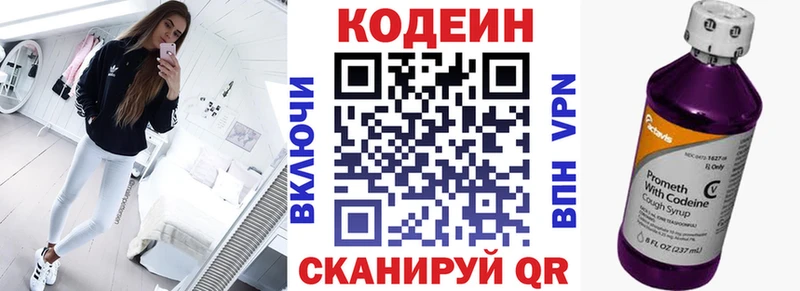 Кодеин Purple Drank  ОМГ ОМГ рабочий сайт  Инта  магазин  наркотиков 